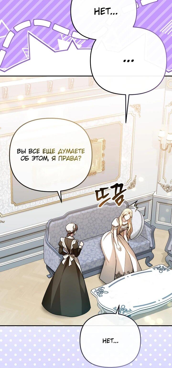 Манга Даже скрывая силу, дочь герцога остаётся сильнейшей - Глава 28 Страница 11
