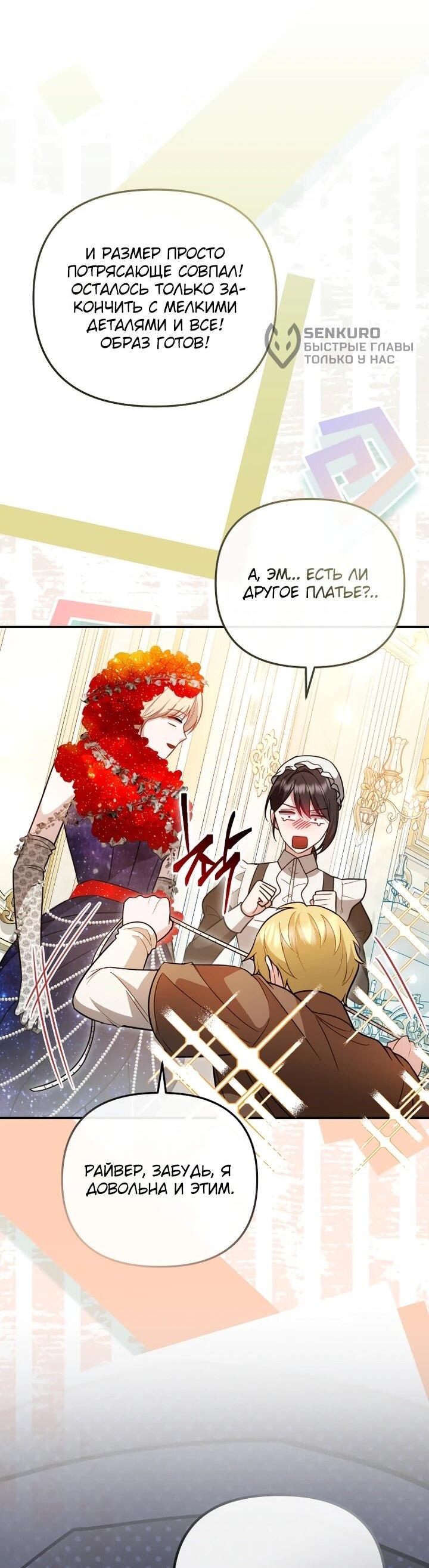 Манга Даже скрывая силу, дочь герцога остаётся сильнейшей - Глава 28 Страница 5