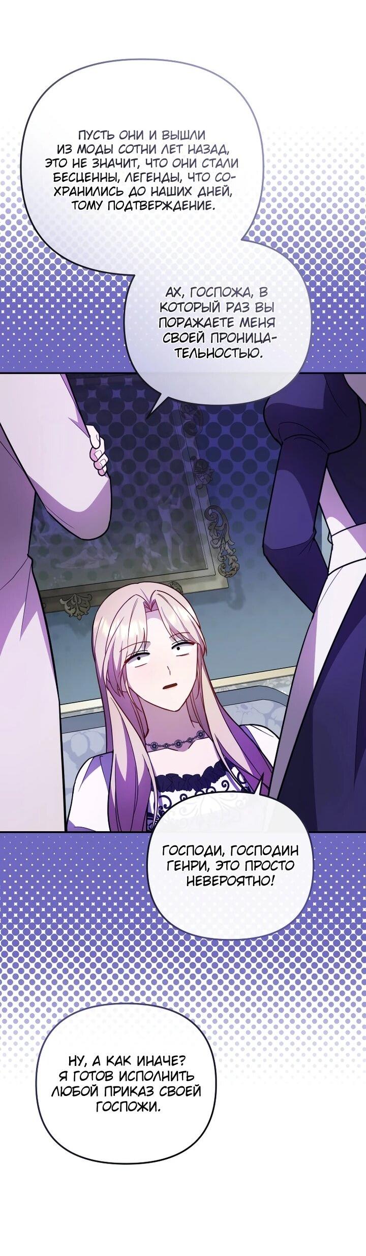 Манга Даже скрывая силу, дочь герцога остаётся сильнейшей - Глава 28 Страница 22