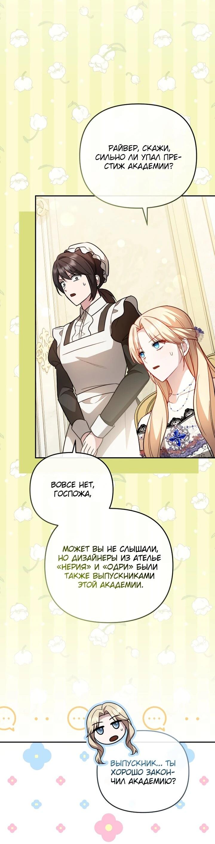 Манга Даже скрывая силу, дочь герцога остаётся сильнейшей - Глава 28 Страница 51