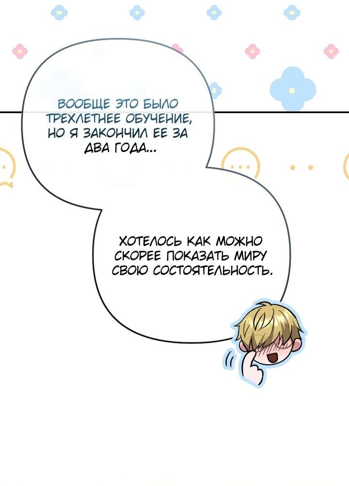 Манга Даже скрывая силу, дочь герцога остаётся сильнейшей - Глава 28 Страница 52