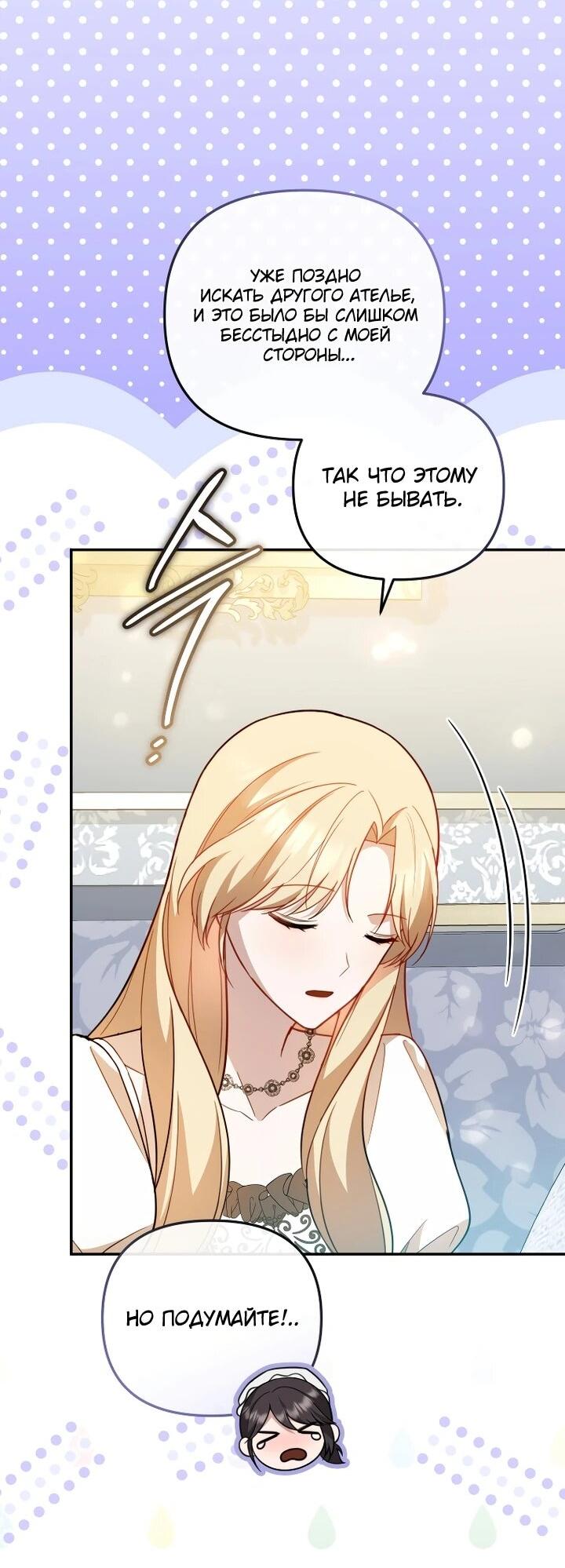 Манга Даже скрывая силу, дочь герцога остаётся сильнейшей - Глава 28 Страница 12