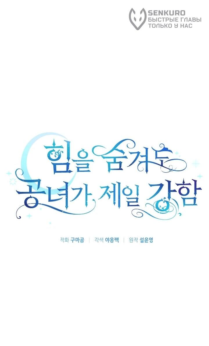 Манга Даже скрывая силу, дочь герцога остаётся сильнейшей - Глава 28 Страница 9