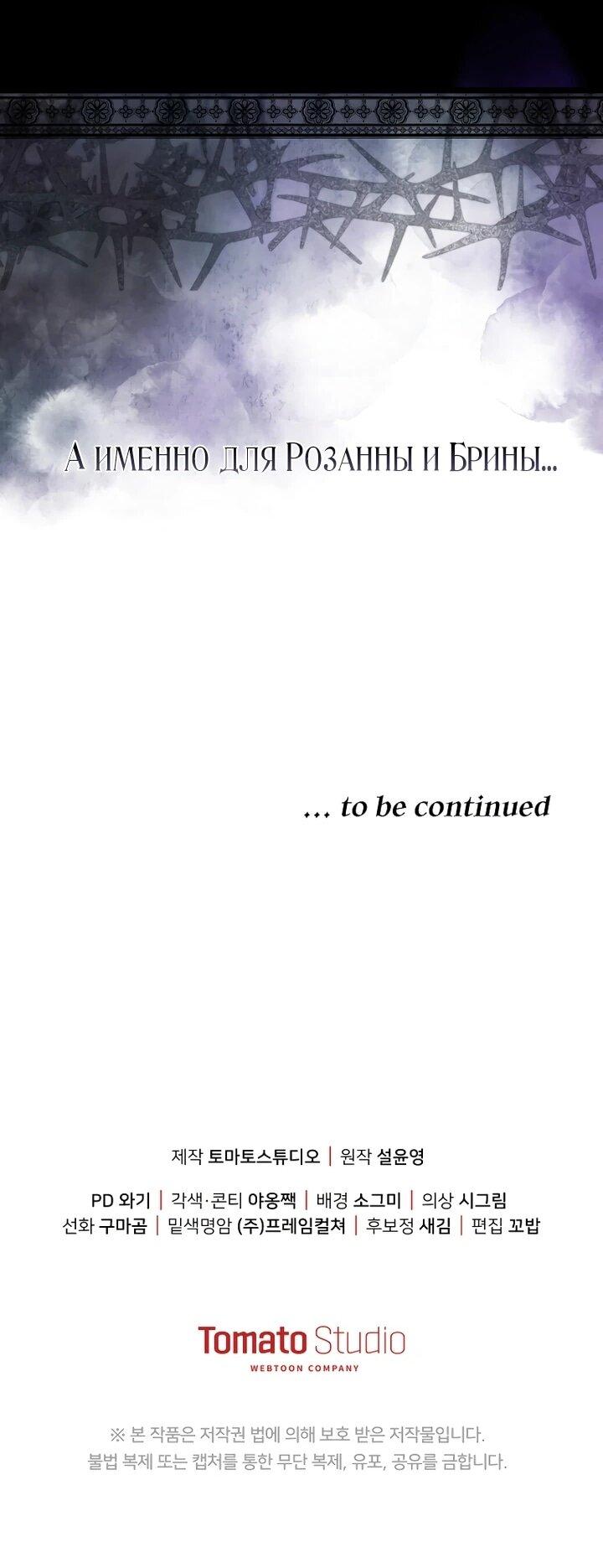 Манга Даже скрывая силу, дочь герцога остаётся сильнейшей - Глава 28 Страница 65