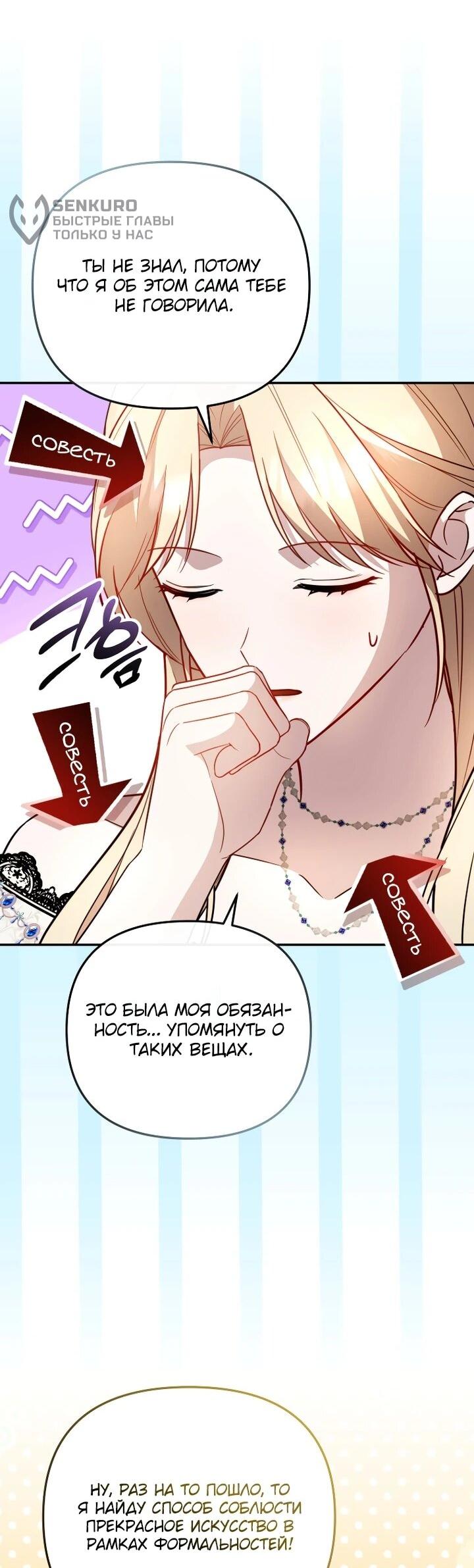 Манга Даже скрывая силу, дочь герцога остаётся сильнейшей - Глава 28 Страница 57