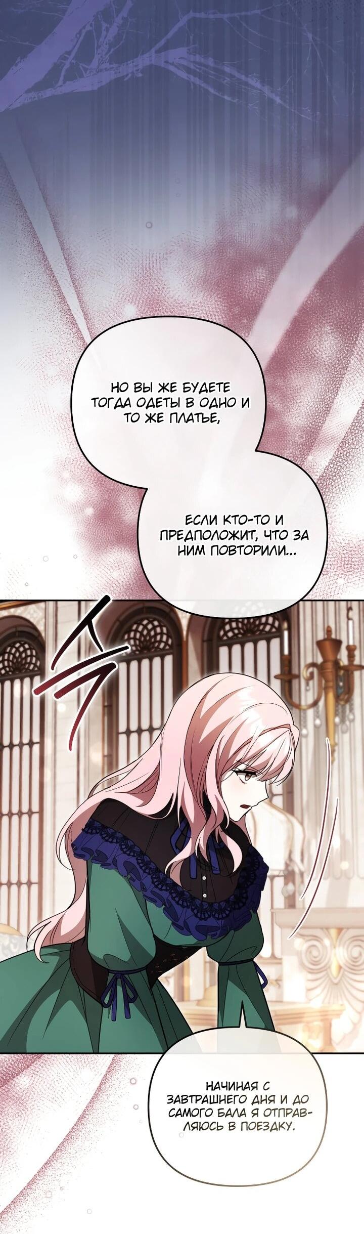 Манга Даже скрывая силу, дочь герцога остаётся сильнейшей - Глава 28 Страница 34