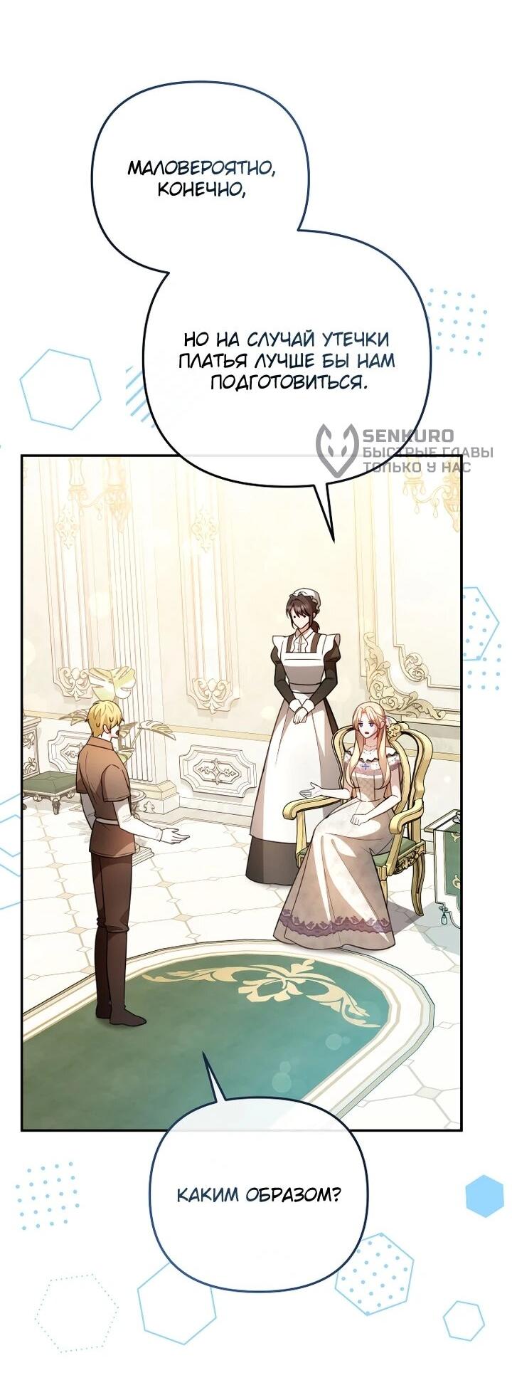 Манга Даже скрывая силу, дочь герцога остаётся сильнейшей - Глава 28 Страница 43