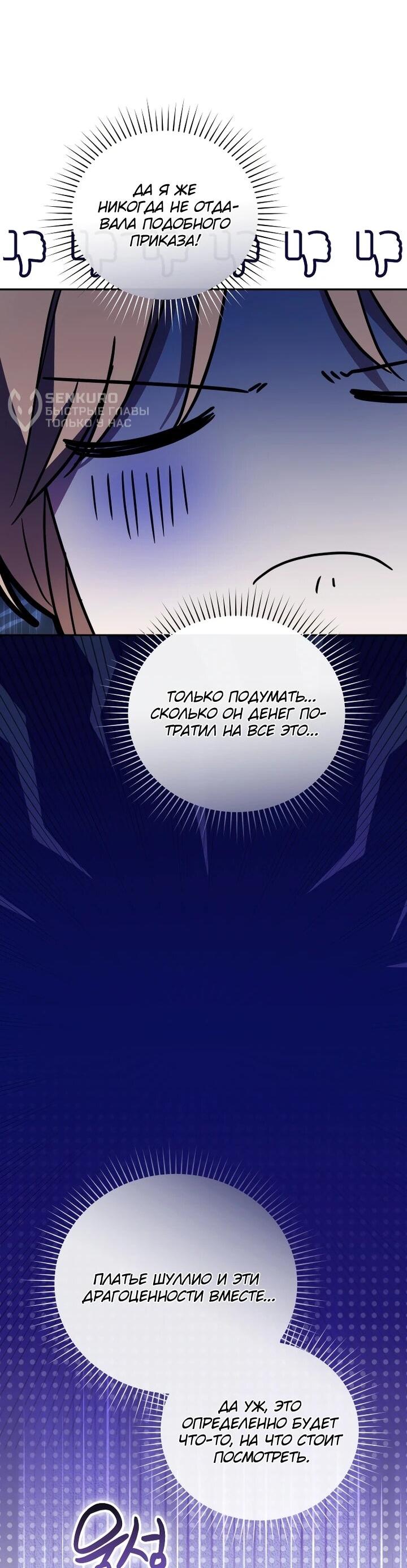 Манга Даже скрывая силу, дочь герцога остаётся сильнейшей - Глава 28 Страница 23
