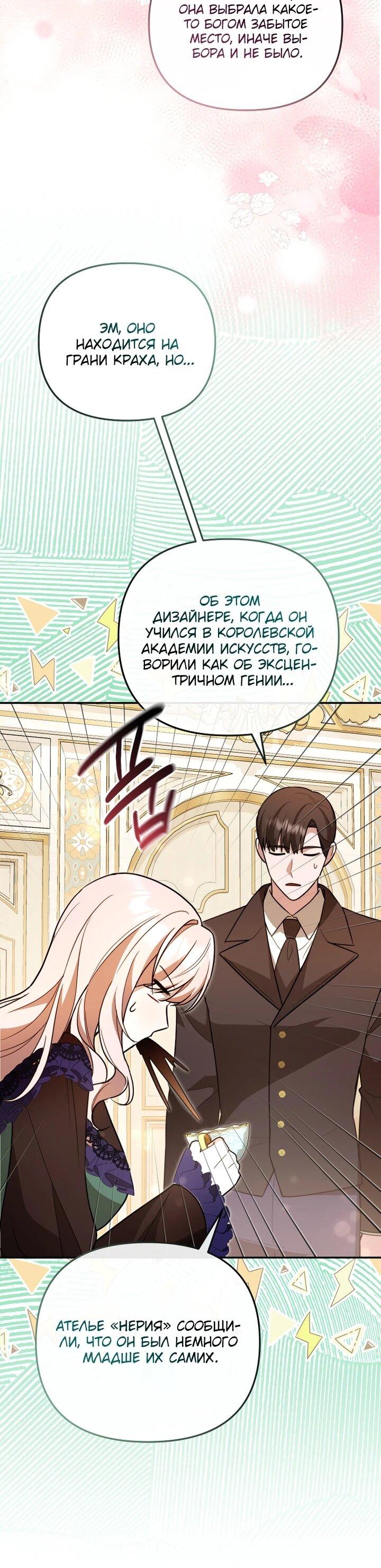 Манга Даже скрывая силу, дочь герцога остаётся сильнейшей - Глава 28 Страница 28