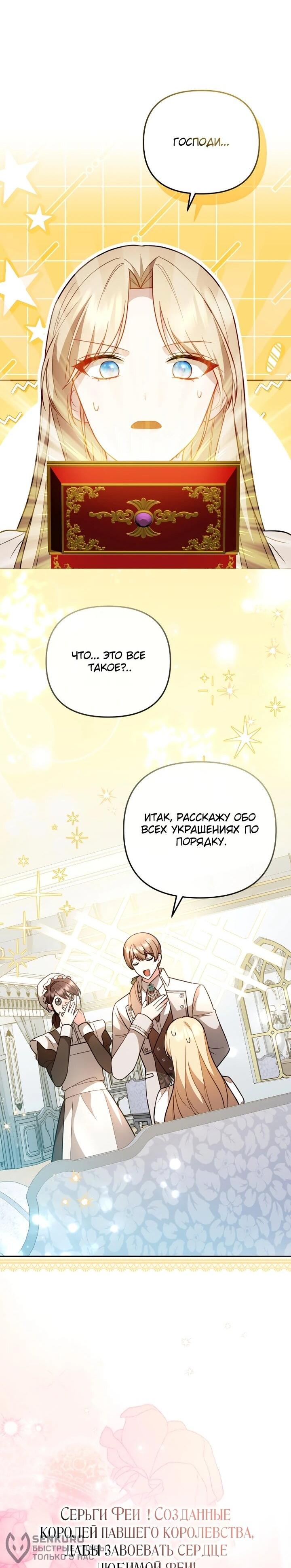 Манга Даже скрывая силу, дочь герцога остаётся сильнейшей - Глава 28 Страница 19