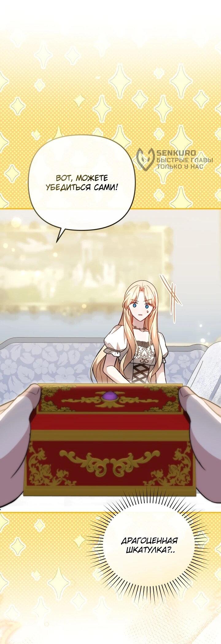 Манга Даже скрывая силу, дочь герцога остаётся сильнейшей - Глава 28 Страница 17