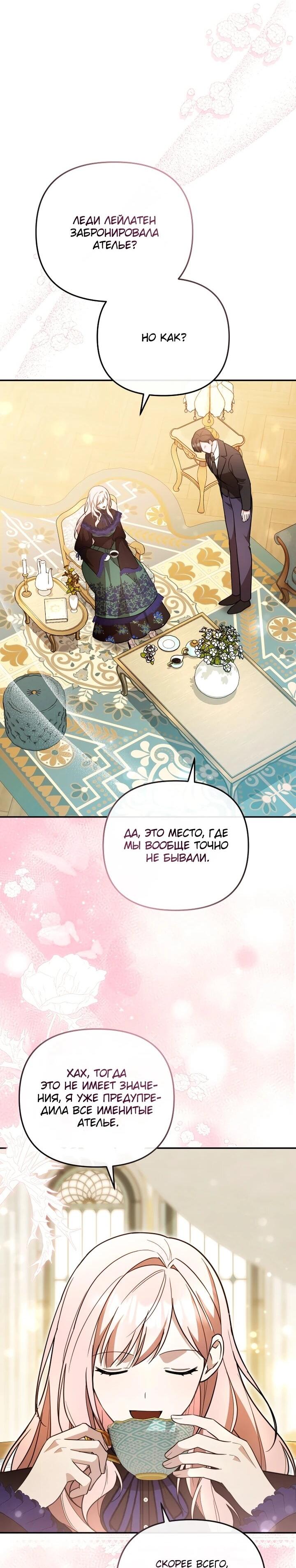 Манга Даже скрывая силу, дочь герцога остаётся сильнейшей - Глава 28 Страница 27