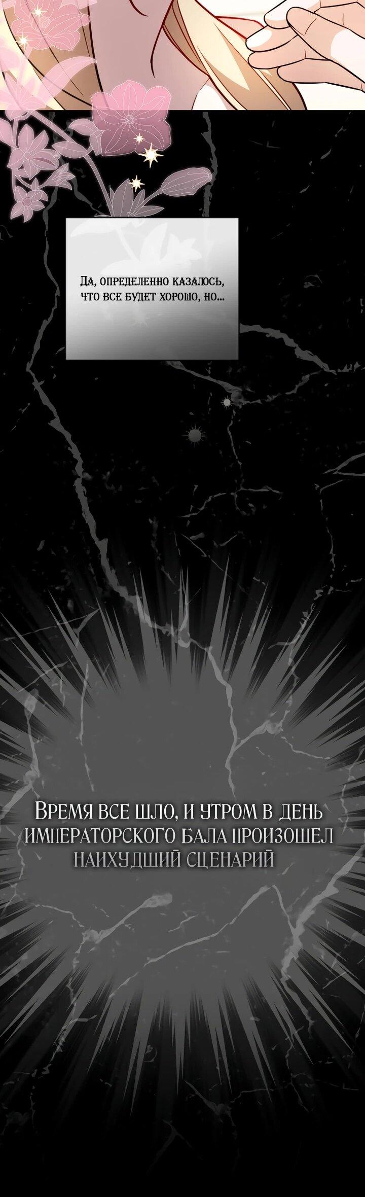 Манга Даже скрывая силу, дочь герцога остаётся сильнейшей - Глава 28 Страница 62