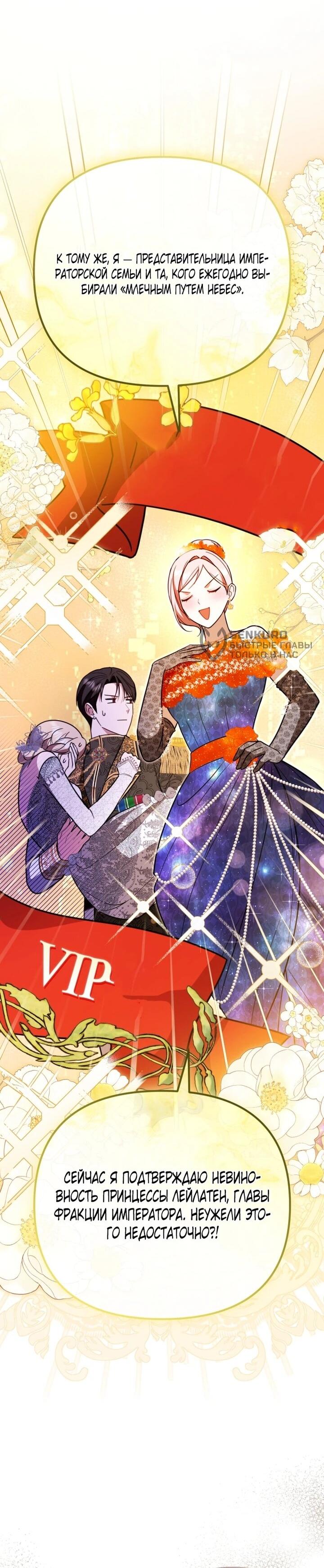 Манга Даже скрывая силу, дочь герцога остаётся сильнейшей - Глава 33 Страница 4