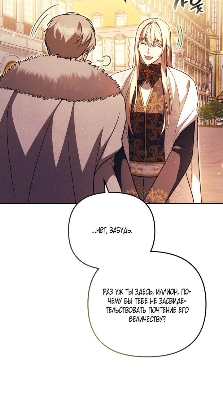 Манга Даже скрывая силу, дочь герцога остаётся сильнейшей - Глава 33 Страница 50