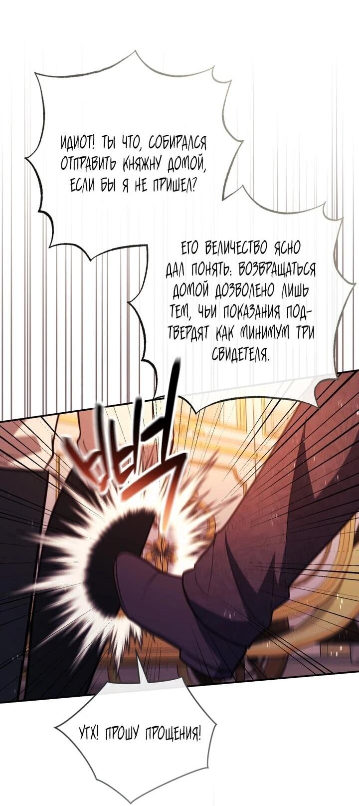 Манга Даже скрывая силу, дочь герцога остаётся сильнейшей - Глава 33 Страница 10
