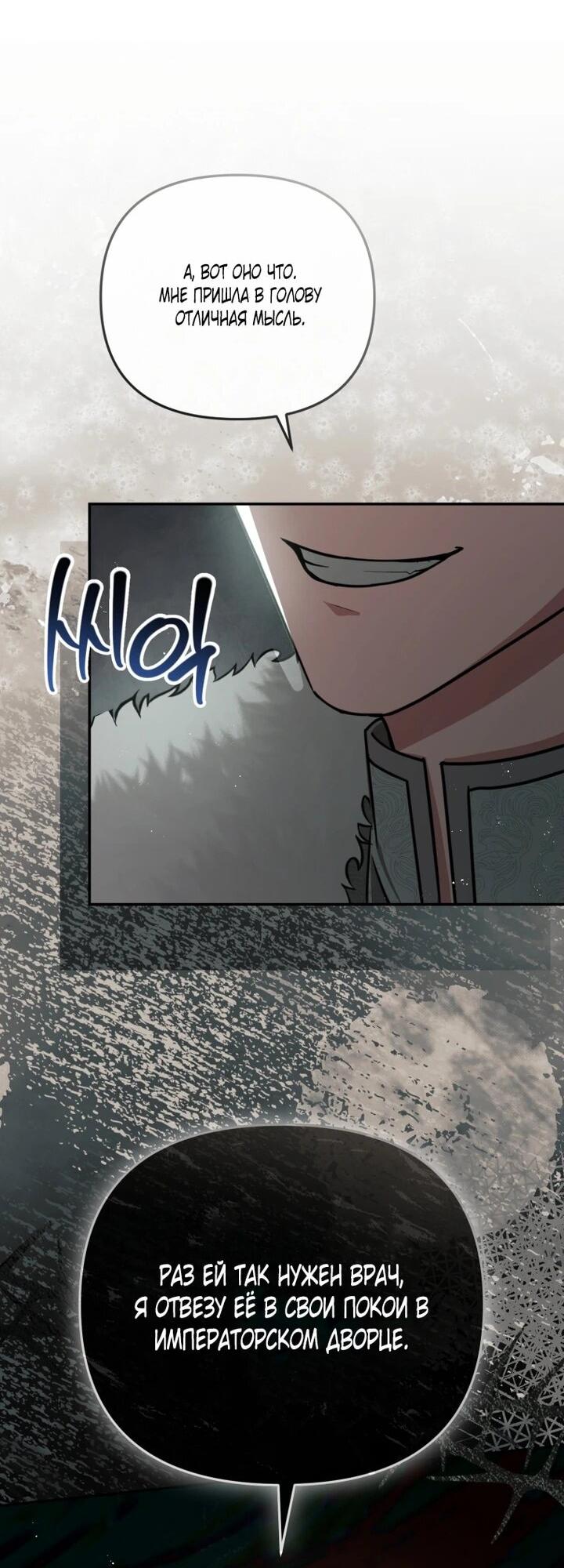 Манга Даже скрывая силу, дочь герцога остаётся сильнейшей - Глава 33 Страница 17