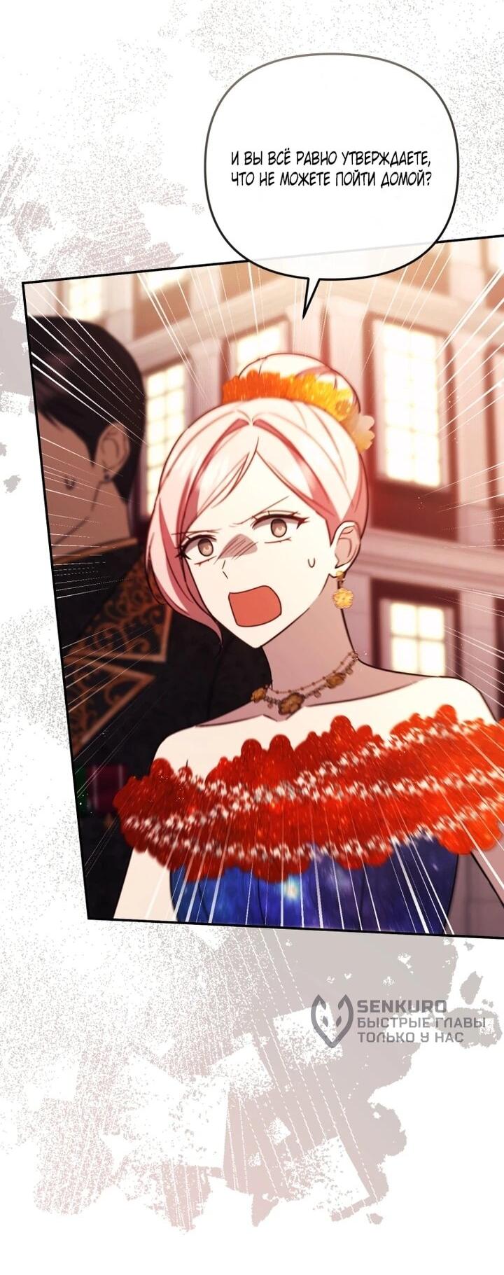 Манга Даже скрывая силу, дочь герцога остаётся сильнейшей - Глава 33 Страница 25