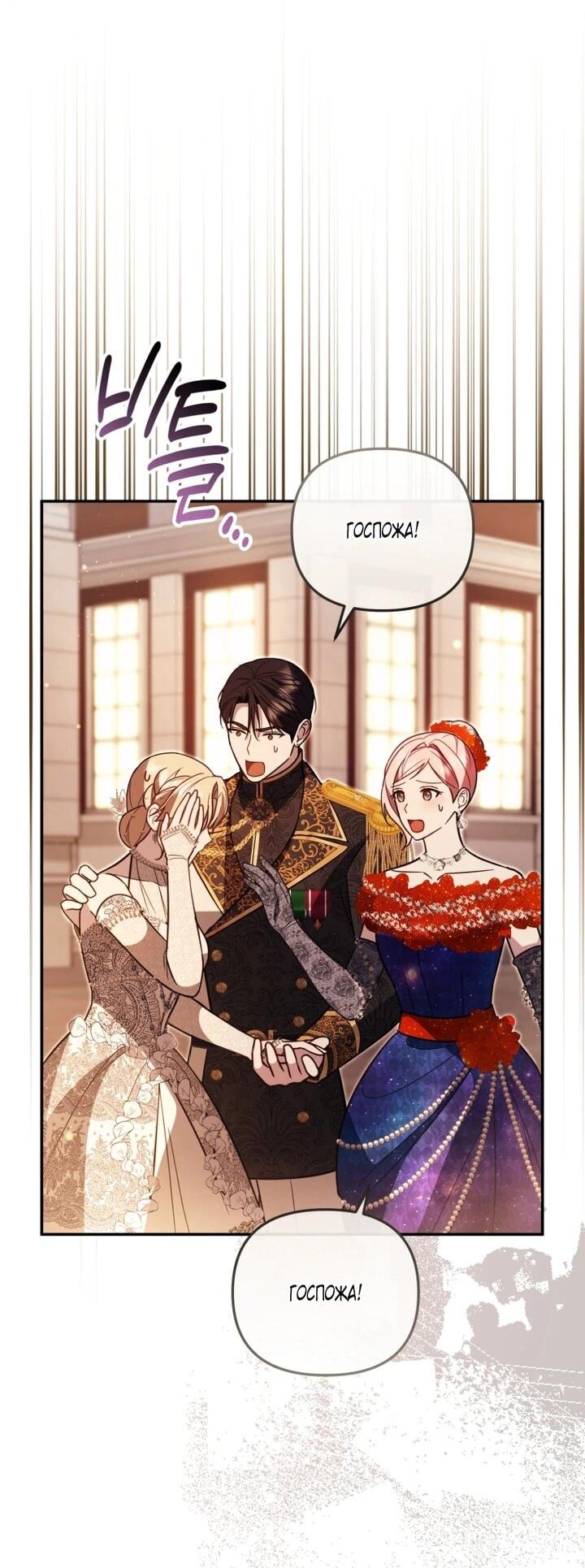 Манга Даже скрывая силу, дочь герцога остаётся сильнейшей - Глава 33 Страница 24