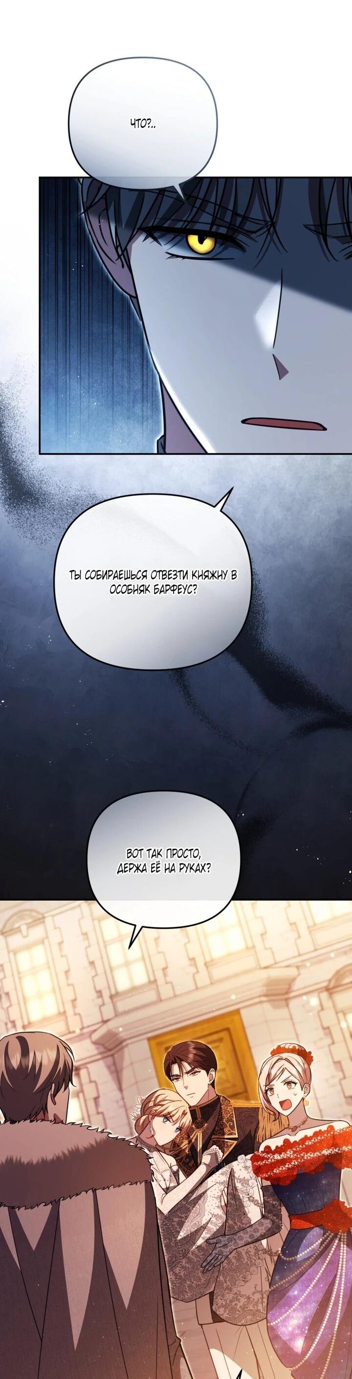 Манга Даже скрывая силу, дочь герцога остаётся сильнейшей - Глава 33 Страница 8