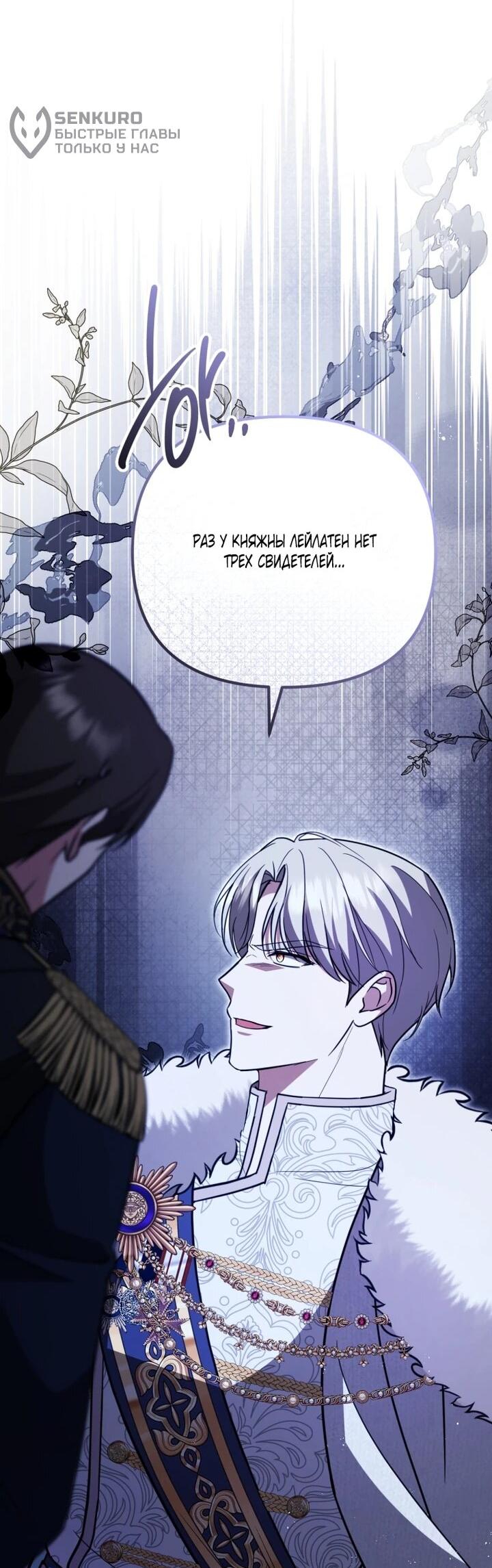 Манга Даже скрывая силу, дочь герцога остаётся сильнейшей - Глава 33 Страница 11