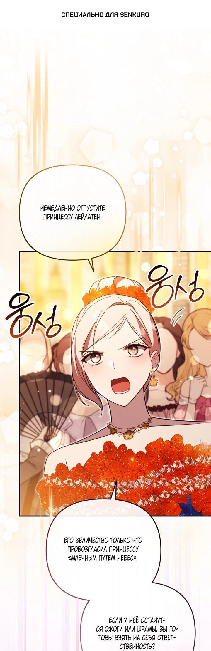 Манга Даже скрывая силу, дочь герцога остаётся сильнейшей - Глава 33 Страница 1