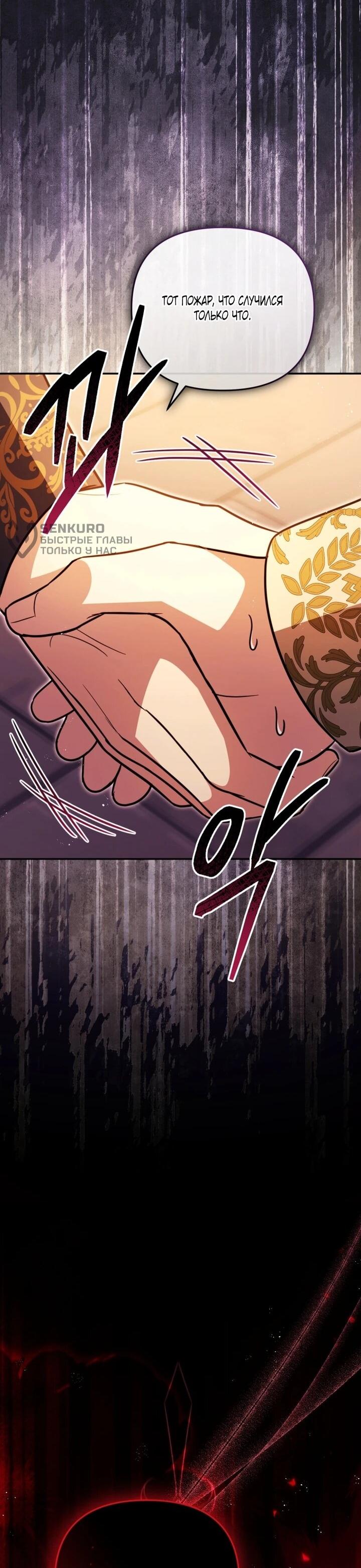 Манга Даже скрывая силу, дочь герцога остаётся сильнейшей - Глава 33 Страница 59