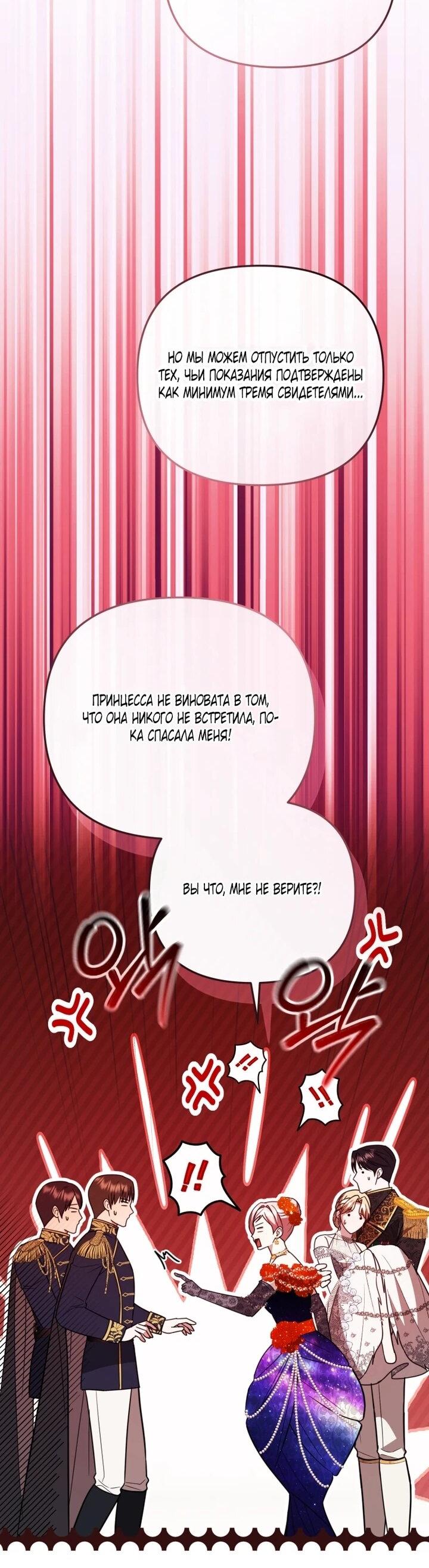 Манга Даже скрывая силу, дочь герцога остаётся сильнейшей - Глава 33 Страница 2