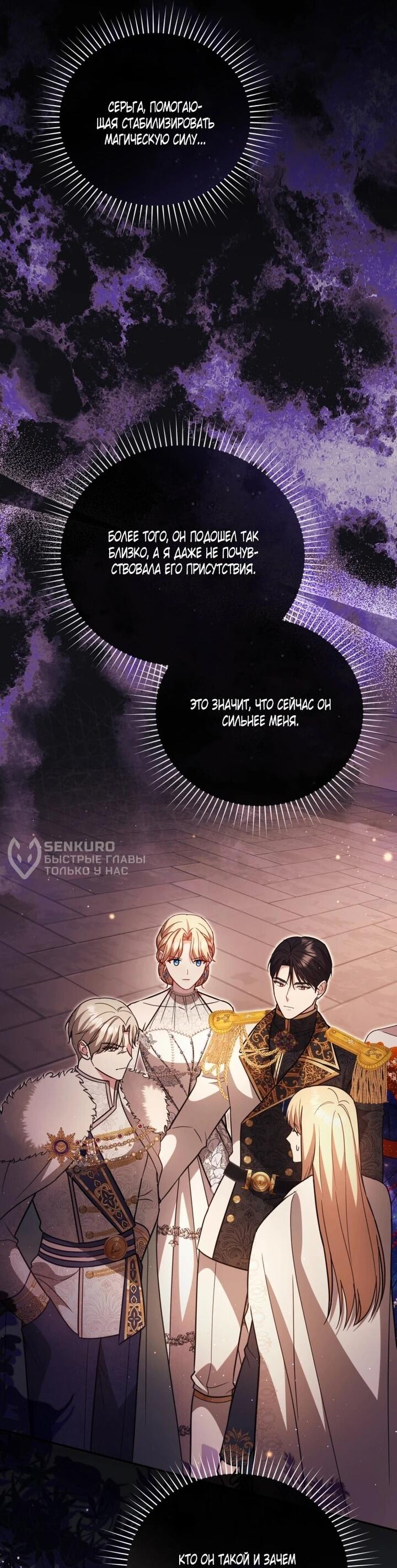 Манга Даже скрывая силу, дочь герцога остаётся сильнейшей - Глава 33 Страница 43