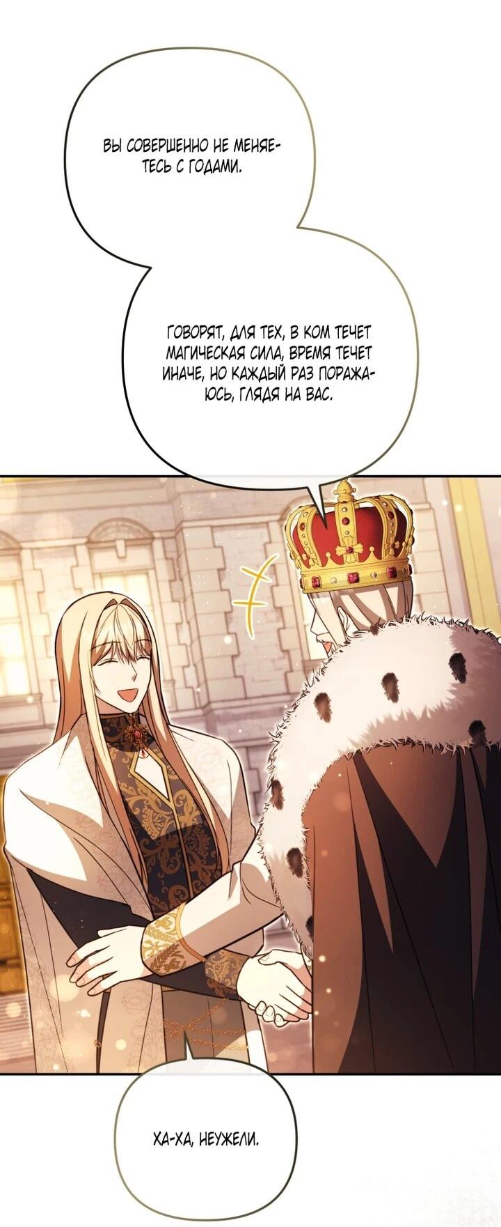 Манга Даже скрывая силу, дочь герцога остаётся сильнейшей - Глава 33 Страница 56