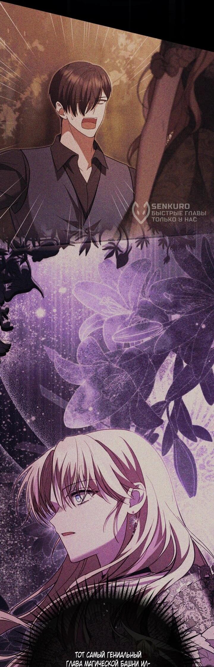 Манга Даже скрывая силу, дочь герцога остаётся сильнейшей - Глава 33 Страница 47