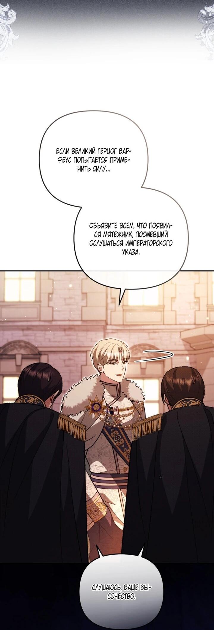 Манга Даже скрывая силу, дочь герцога остаётся сильнейшей - Глава 33 Страница 33