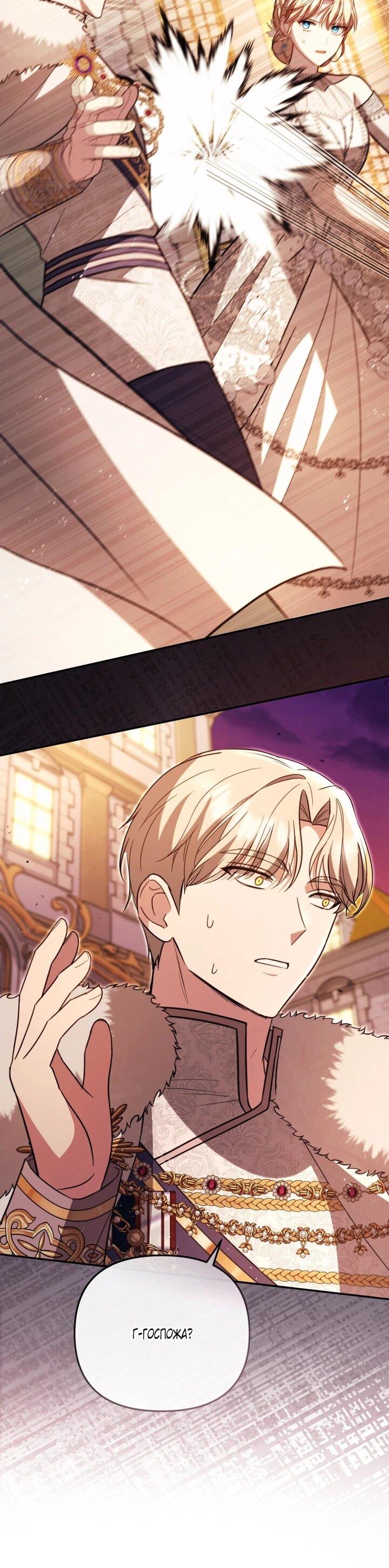 Манга Даже скрывая силу, дочь герцога остаётся сильнейшей - Глава 33 Страница 28