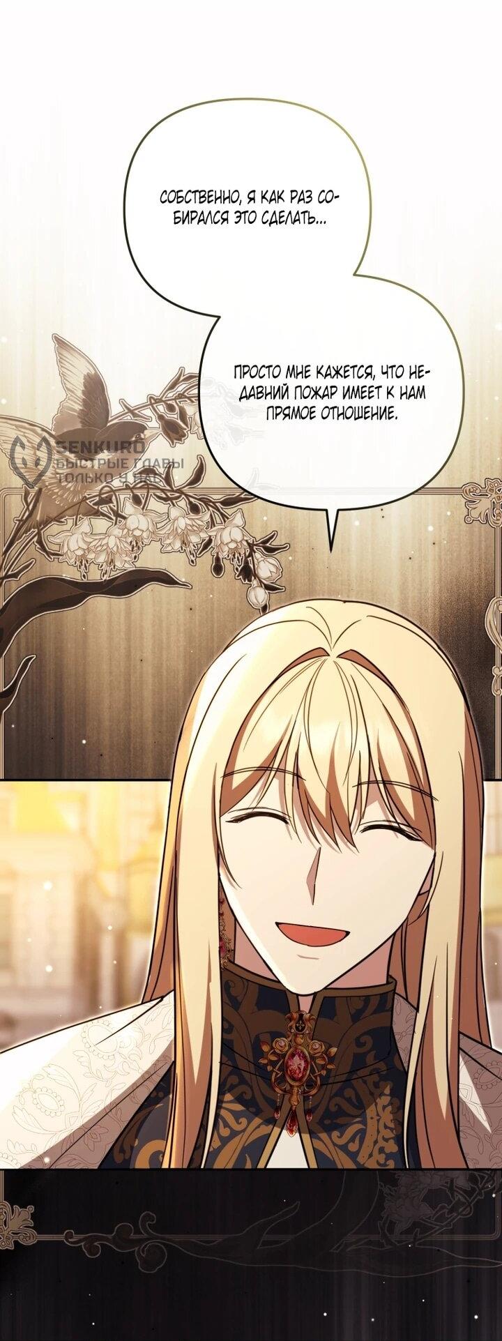 Манга Даже скрывая силу, дочь герцога остаётся сильнейшей - Глава 33 Страница 51