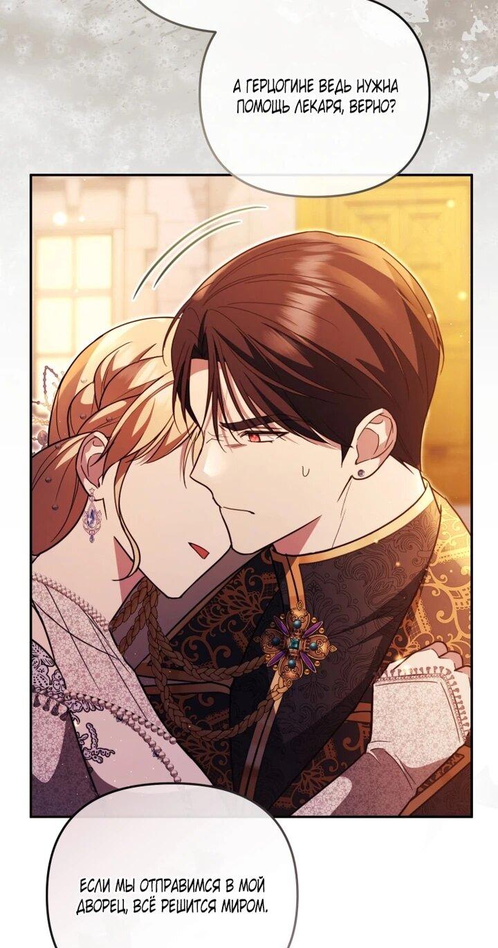 Манга Даже скрывая силу, дочь герцога остаётся сильнейшей - Глава 33 Страница 19