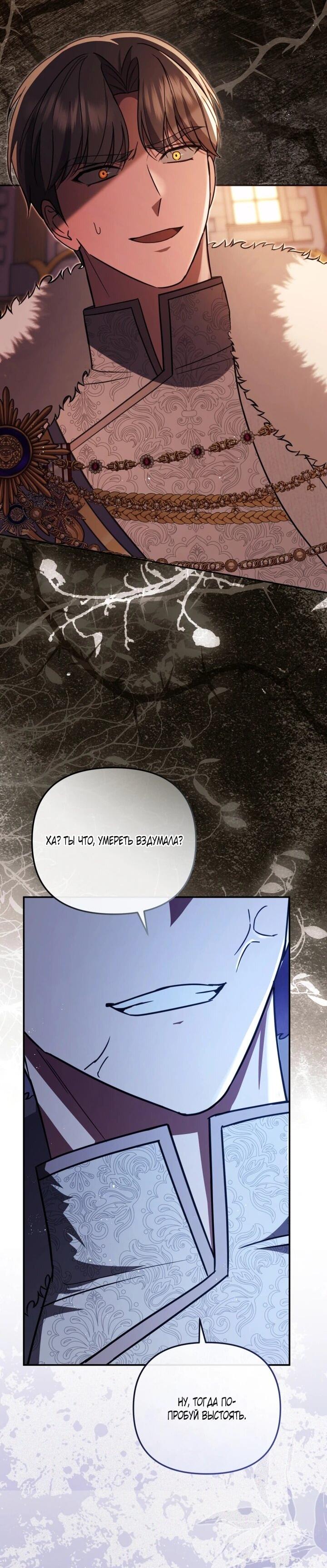 Манга Даже скрывая силу, дочь герцога остаётся сильнейшей - Глава 33 Страница 31