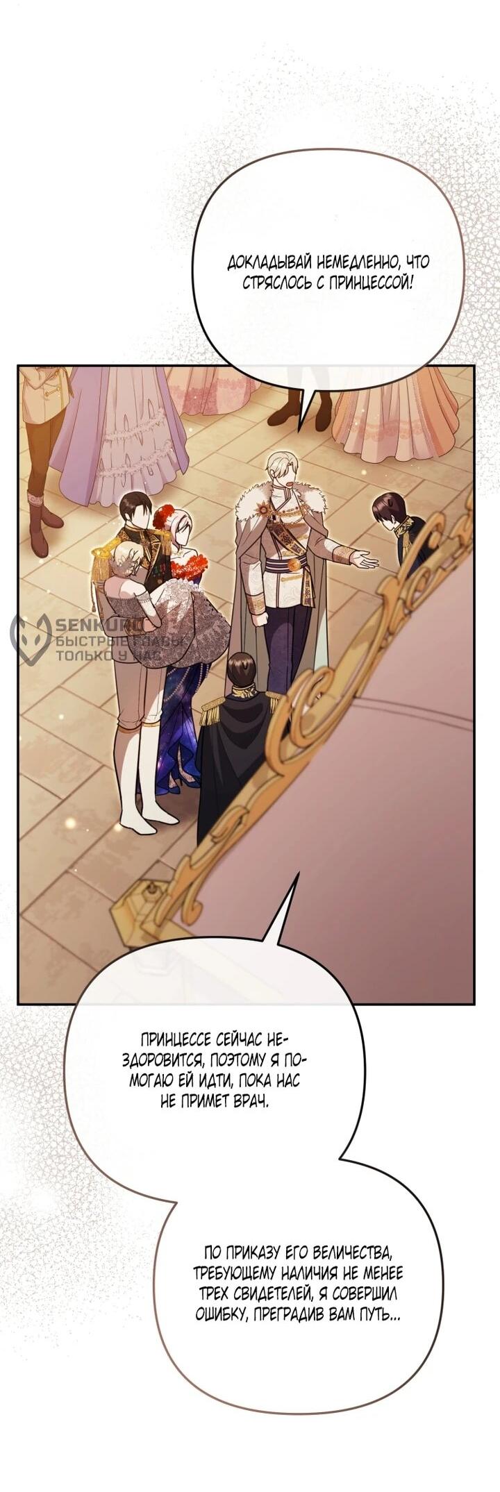 Манга Даже скрывая силу, дочь герцога остаётся сильнейшей - Глава 33 Страница 7