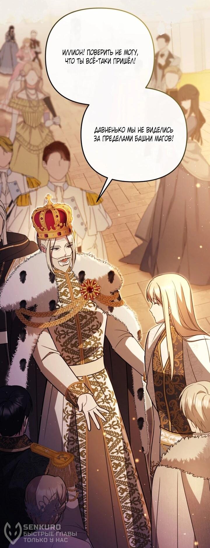 Манга Даже скрывая силу, дочь герцога остаётся сильнейшей - Глава 33 Страница 54
