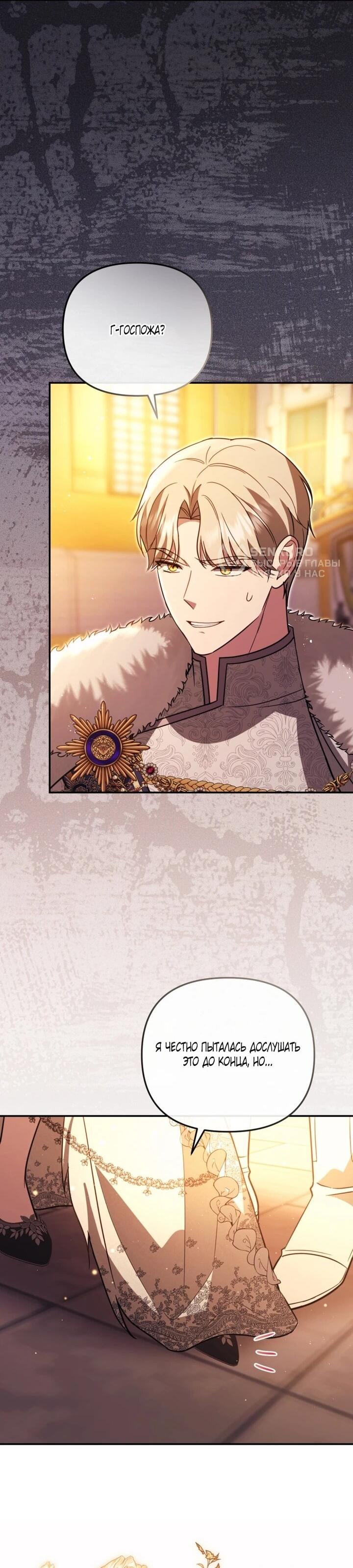 Манга Даже скрывая силу, дочь герцога остаётся сильнейшей - Глава 33 Страница 22