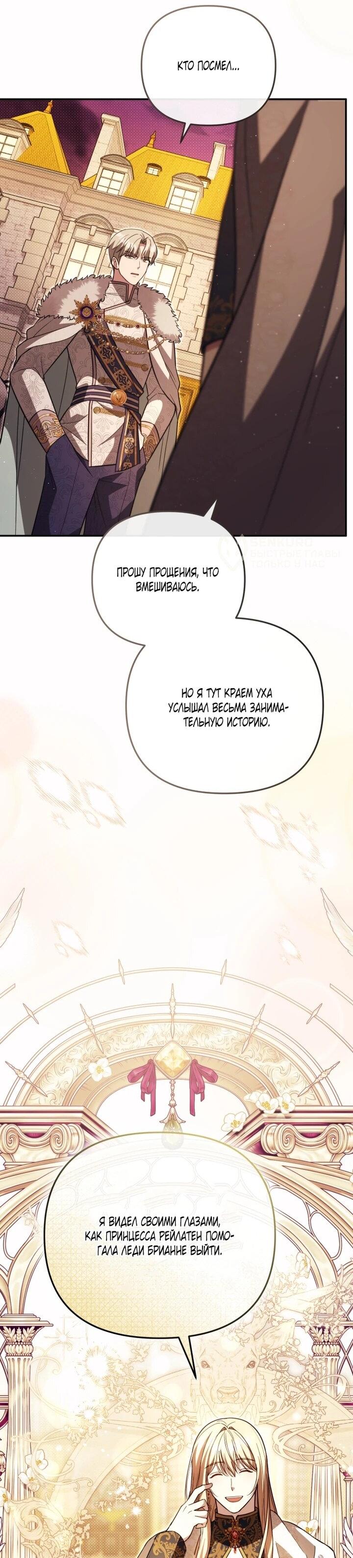 Манга Даже скрывая силу, дочь герцога остаётся сильнейшей - Глава 33 Страница 40