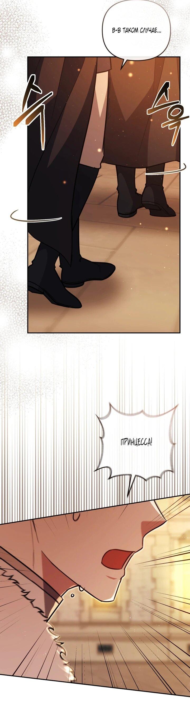 Манга Даже скрывая силу, дочь герцога остаётся сильнейшей - Глава 33 Страница 5