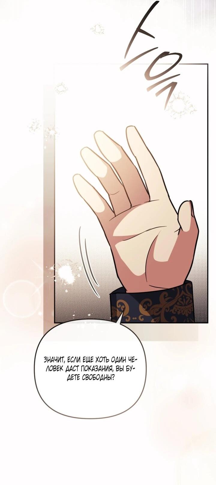 Манга Даже скрывая силу, дочь герцога остаётся сильнейшей - Глава 33 Страница 39