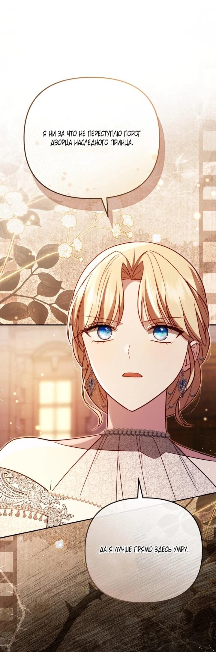 Манга Даже скрывая силу, дочь герцога остаётся сильнейшей - Глава 33 Страница 30