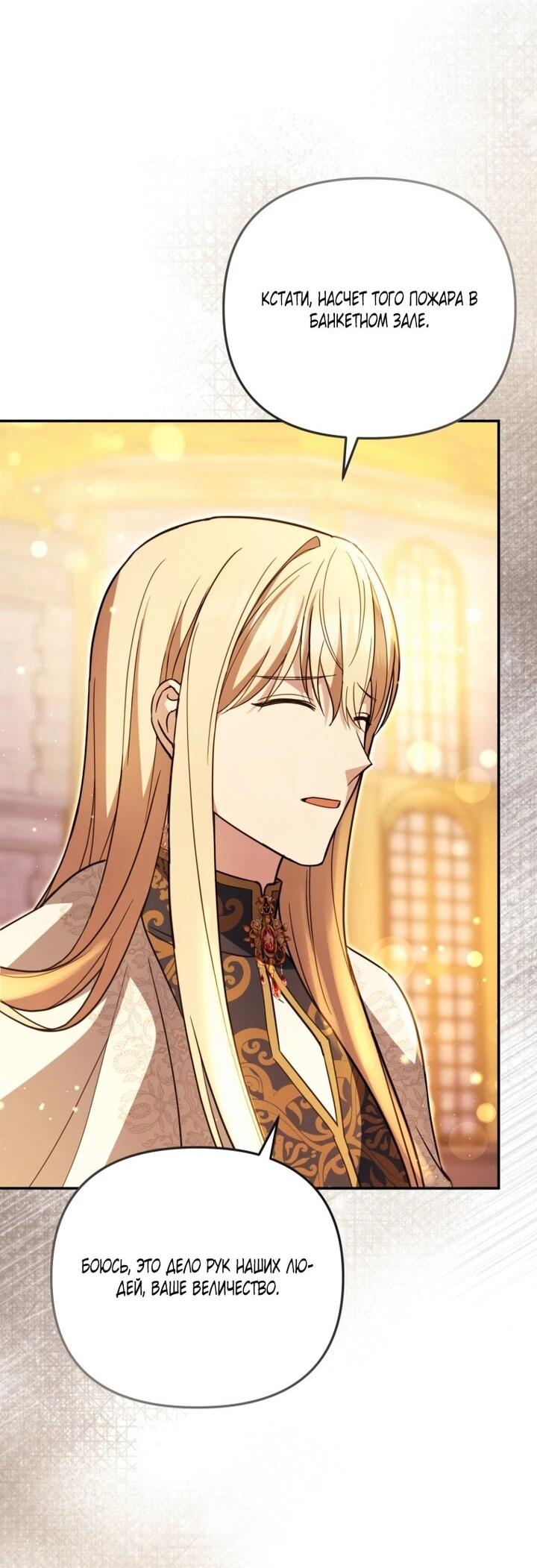 Манга Даже скрывая силу, дочь герцога остаётся сильнейшей - Глава 33 Страница 57