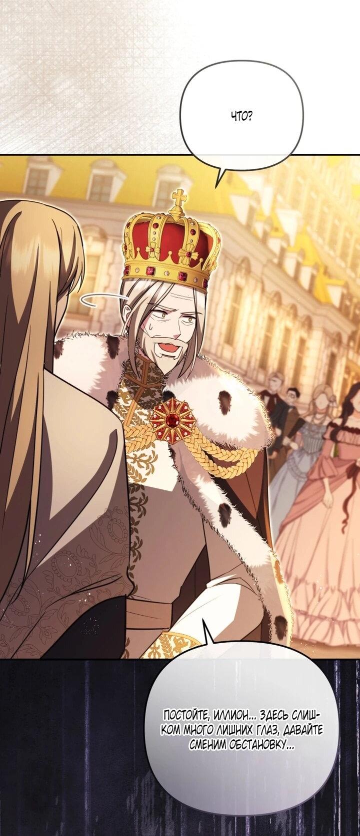 Манга Даже скрывая силу, дочь герцога остаётся сильнейшей - Глава 33 Страница 58