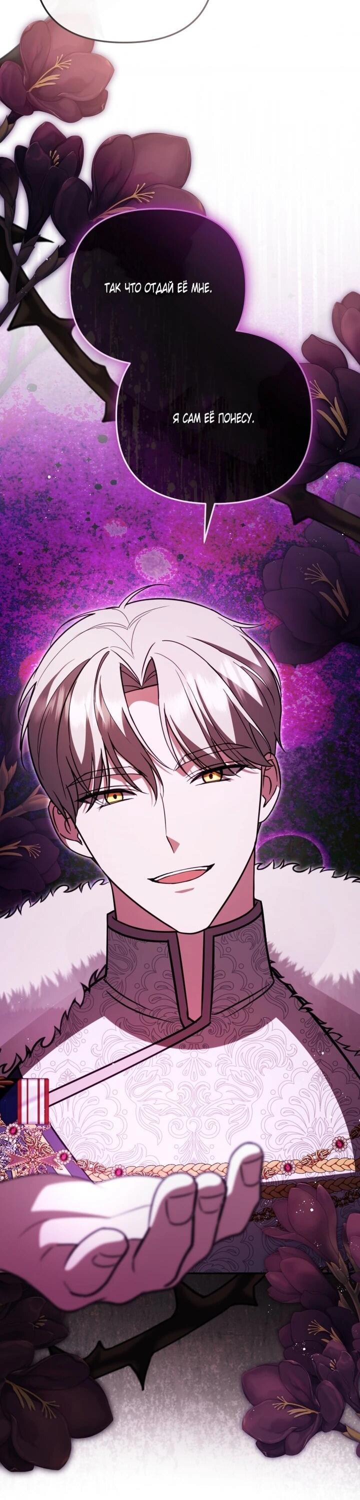 Манга Даже скрывая силу, дочь герцога остаётся сильнейшей - Глава 33 Страница 20