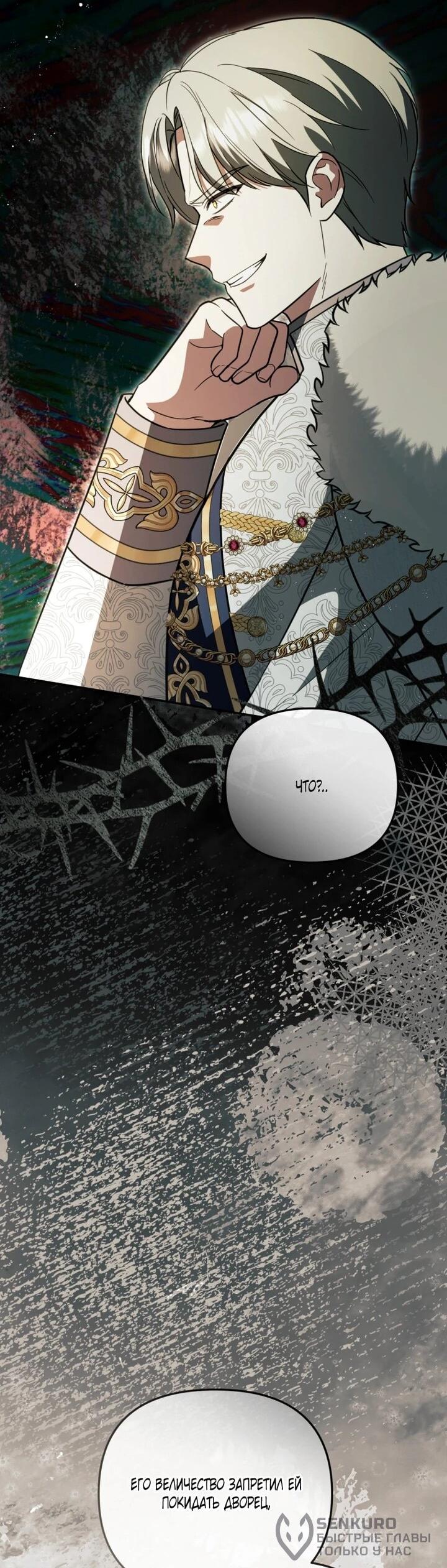 Манга Даже скрывая силу, дочь герцога остаётся сильнейшей - Глава 33 Страница 18