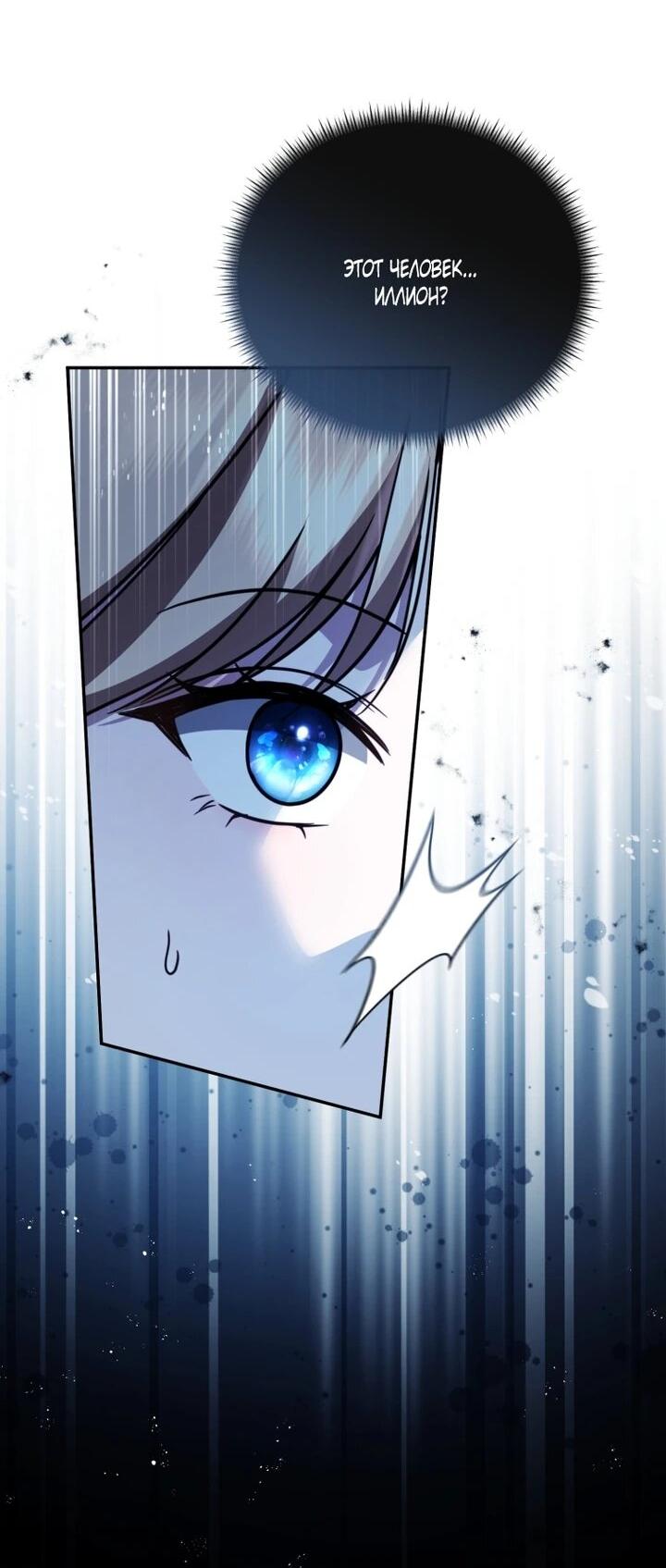 Манга Даже скрывая силу, дочь герцога остаётся сильнейшей - Глава 33 Страница 46