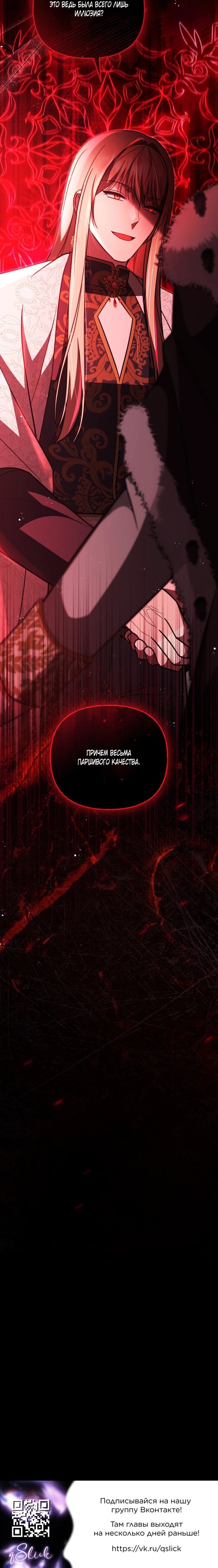 Манга Даже скрывая силу, дочь герцога остаётся сильнейшей - Глава 33 Страница 60