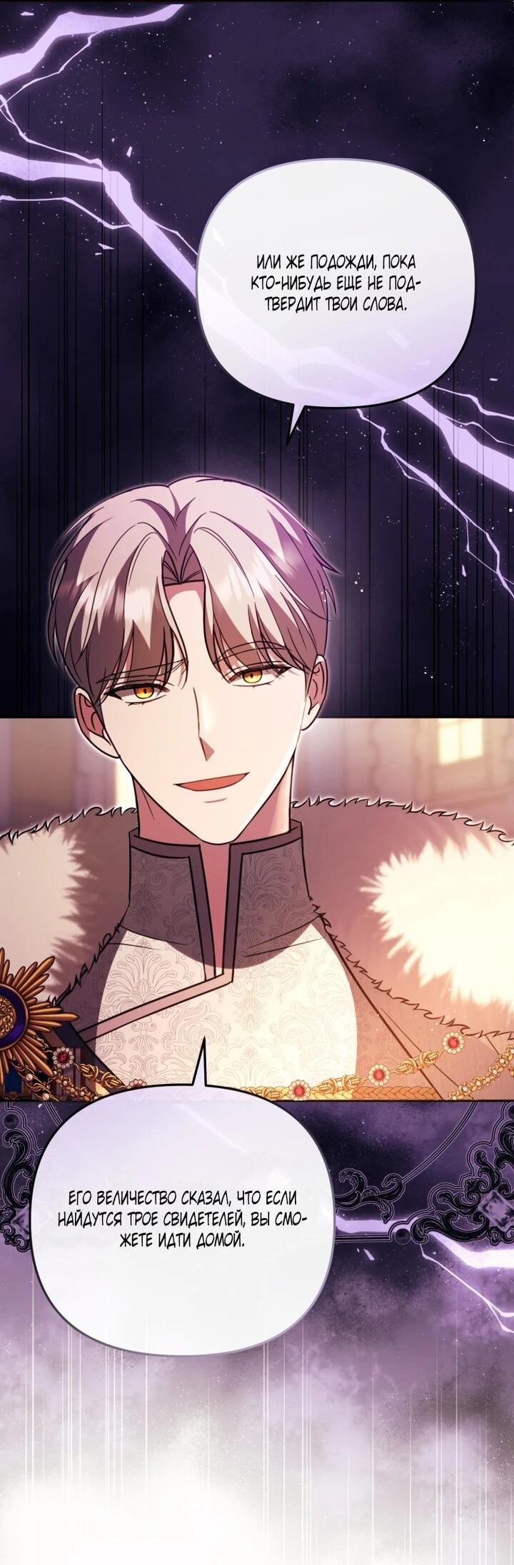 Манга Даже скрывая силу, дочь герцога остаётся сильнейшей - Глава 33 Страница 38